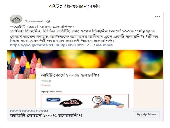 আইটি প্রতিষ্ঠানগুলোর নতুন ফাঁদ