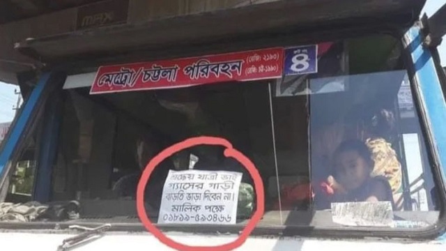 বাড়তি ভাড়া না দিতে গ্যাসচালিত গাড়িতে মালিকই লাগালেন স্টিকার