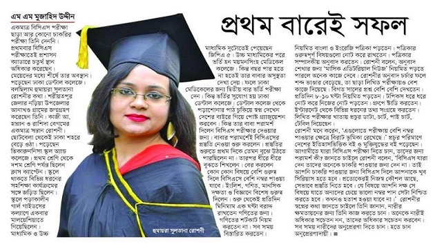 প্রথমবার বিসিএস পরীক্ষাতেই প্রশাসন ক্যাডারে চতুর্থ স্থান