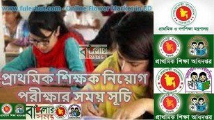 প্রাথমিক শিক্ষক নিয়োগ পরীক্ষা আগামী মাসেই