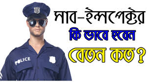 বিসিএস ক্যাডার এস আই'র বেতন ভাতাদি ও অন্যান্য সুযোগ সুবিধা