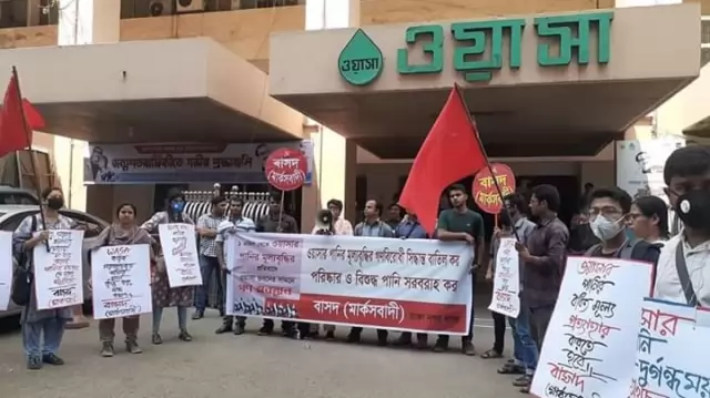 পানির মূল্যবৃদ্ধির প্রতিবাদ, ওয়াসার সামনে বাসদের (মার্ক্সবাদী) গণঅবস্থান