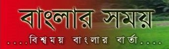 banglarsomoy.com logo